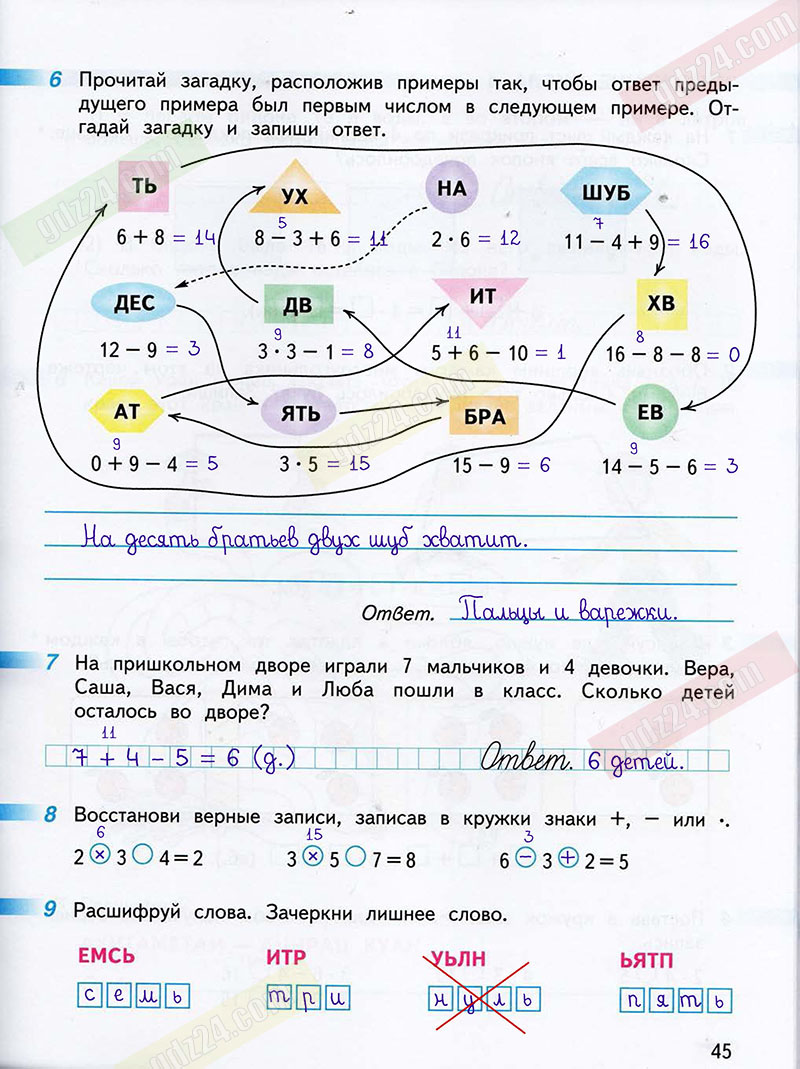 Ответы к заданиям на 45 странице рабочей тетради по математике Дорофеев,  Миракова, Бука за 2 класс 1 часть