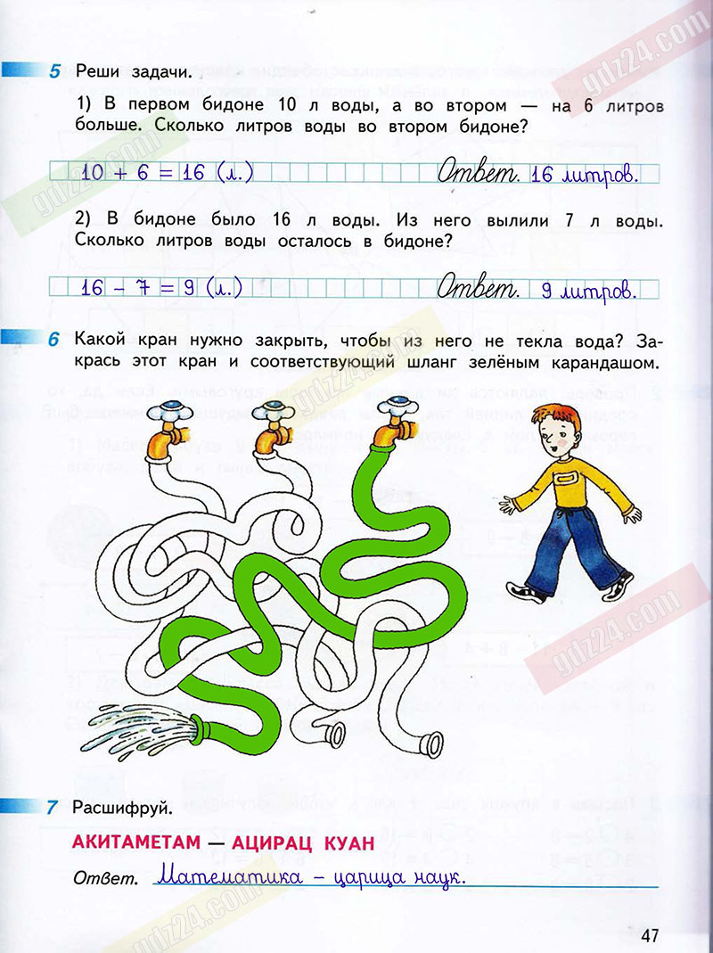 Ответы к заданиям на 47 странице рабочей тетради по математике Дорофеев,  Миракова, Бука за 2 класс 1 часть