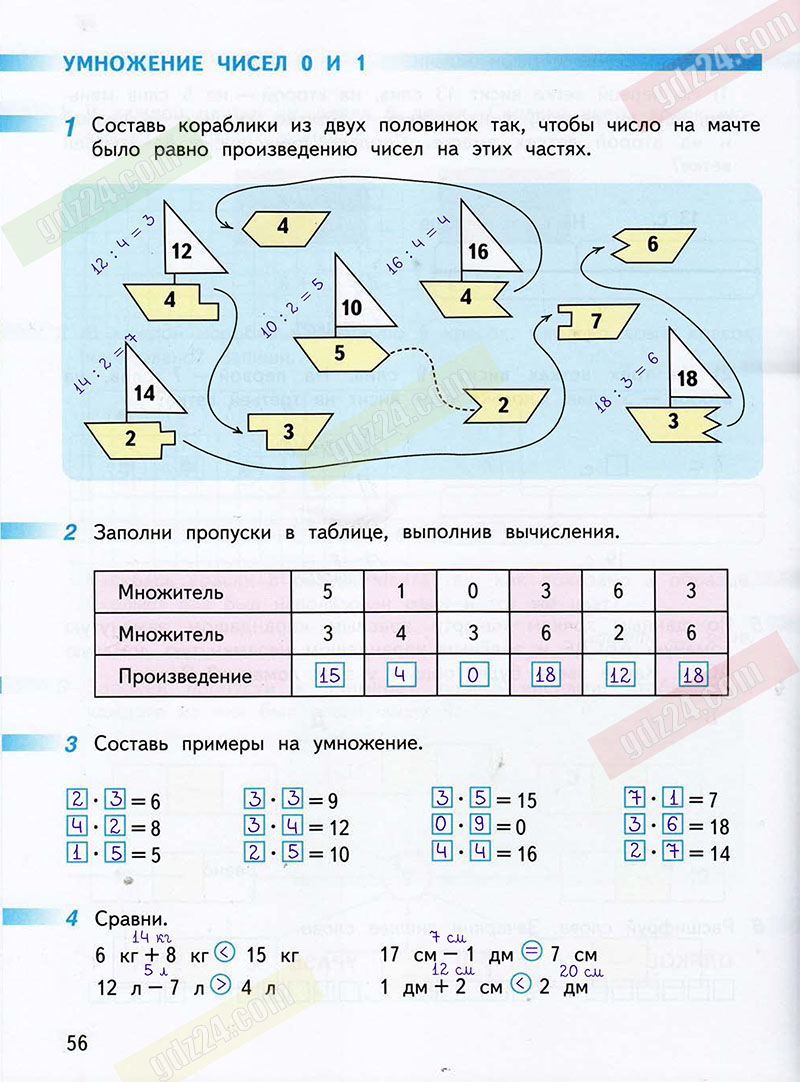 Ответы к заданиям на 56 странице рабочей тетради по математике Дорофеев,  Миракова, Бука за 2 класс 1 часть