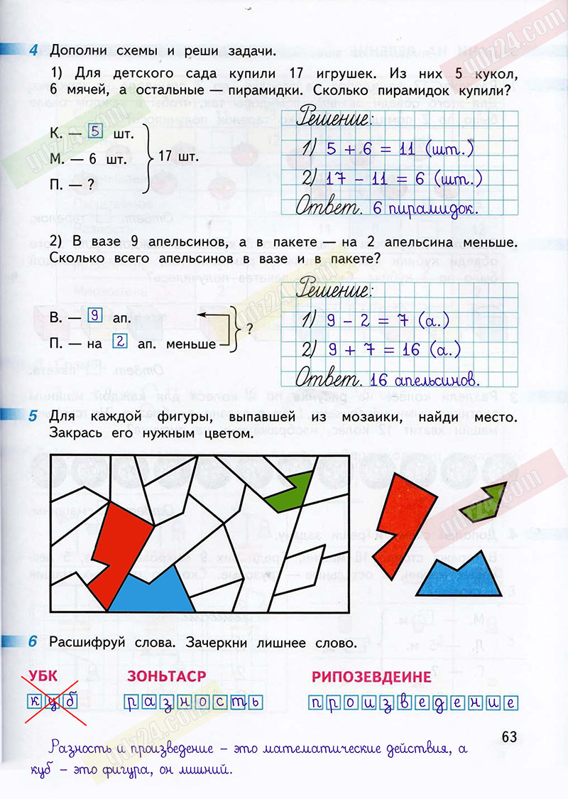 Математика 2 класс т б бука. Схемы к задачам по математике 1 класс школа Дорофеев Миракова. Дорофеев Миракова бука математика схемы к задачам. Математика 2 класс Дорофеев Миракова задача на логику. Рабочая тетрадь по математике Дорофеев 1 класс без ответов.