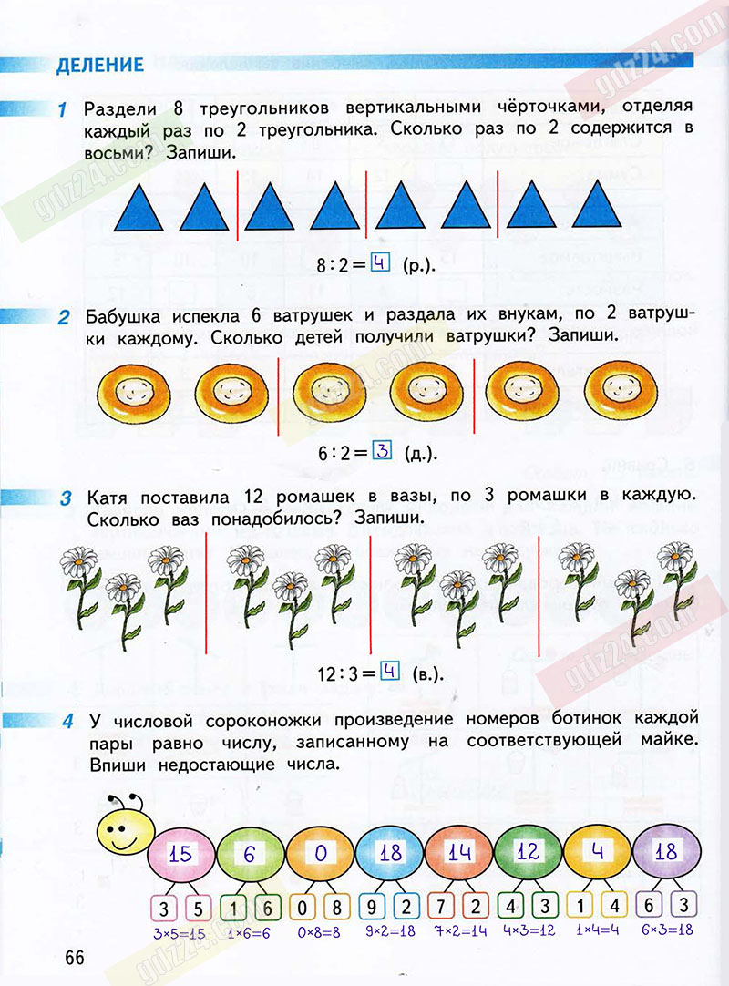 Ответы к заданиям на 66 странице рабочей тетради по математике Дорофеев,  Миракова, Бука за 2 класс 1 часть