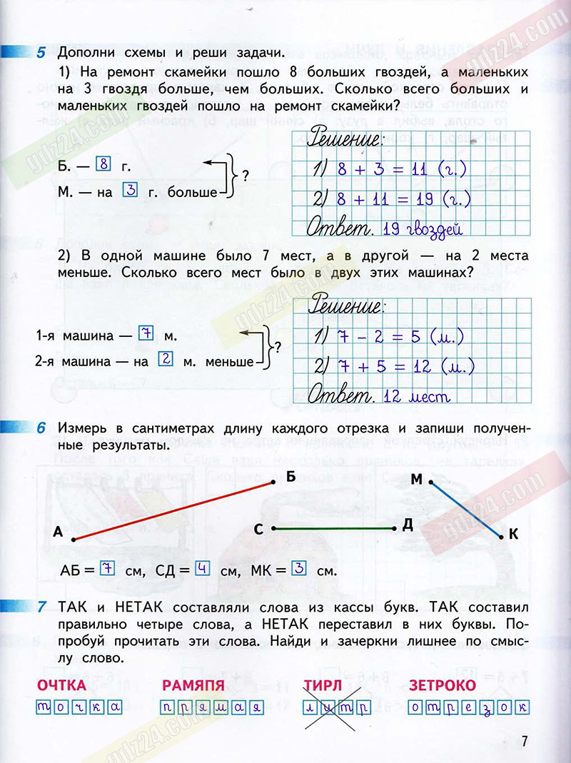 Ответы к заданиям на 7 странице рабочей тетради по математике Дорофеев,  Миракова, Бука за 2 класс 1 часть