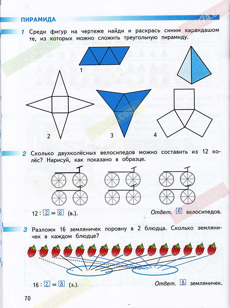 Ответы к заданиям на 70 странице рабочей тетради по математике Дорофеев,  Миракова, Бука за 2 класс 1 часть
