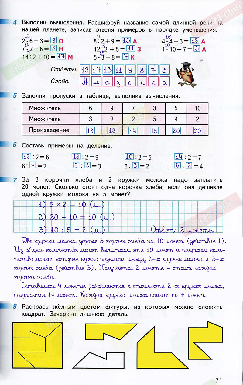 Ответы к заданиям на 71 странице рабочей тетради по математике Дорофеев,  Миракова, Бука за 2 класс 1 часть