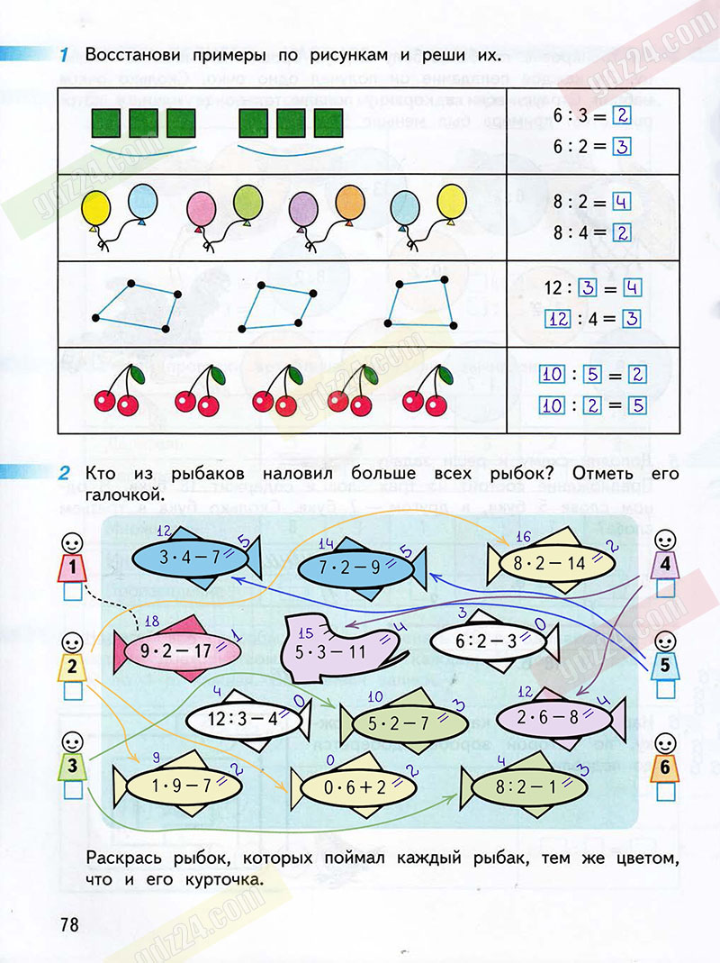 Ответы к заданиям на 78 странице рабочей тетради по математике Дорофеев,  Миракова, Бука за 2 класс 1 часть