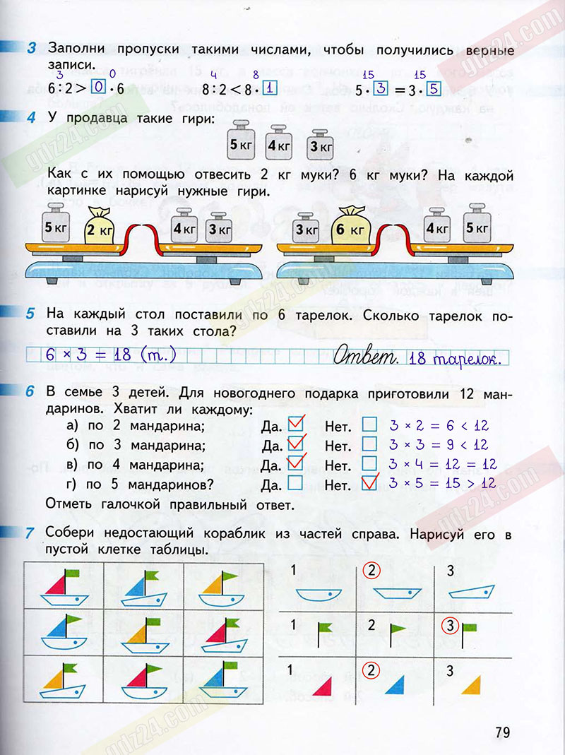 Ответы к заданиям на 79 странице рабочей тетради по математике Дорофеев,  Миракова, Бука за 2 класс 1 часть