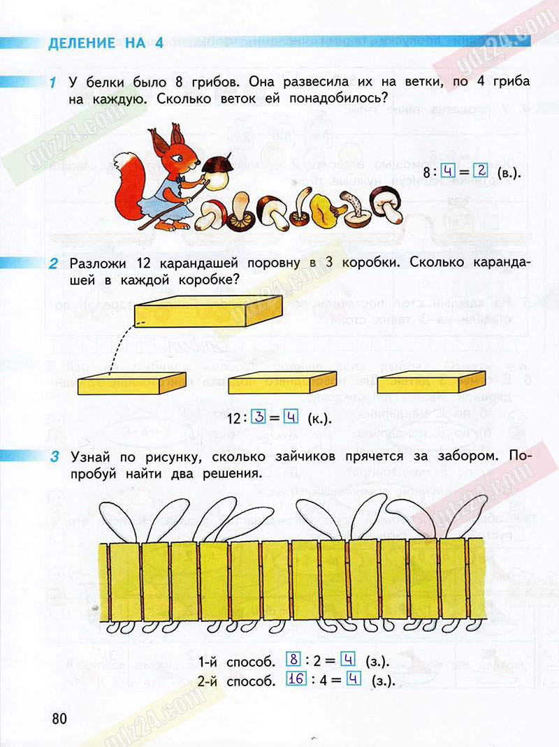 Ответы к заданиям на 80 странице рабочей тетради по математике Дорофеев,  Миракова, Бука за 2 класс 1 часть