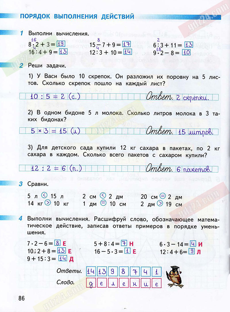 Ответы к заданиям на 86 странице рабочей тетради по математике Дорофеев,  Миракова, Бука за 2 класс 1 часть