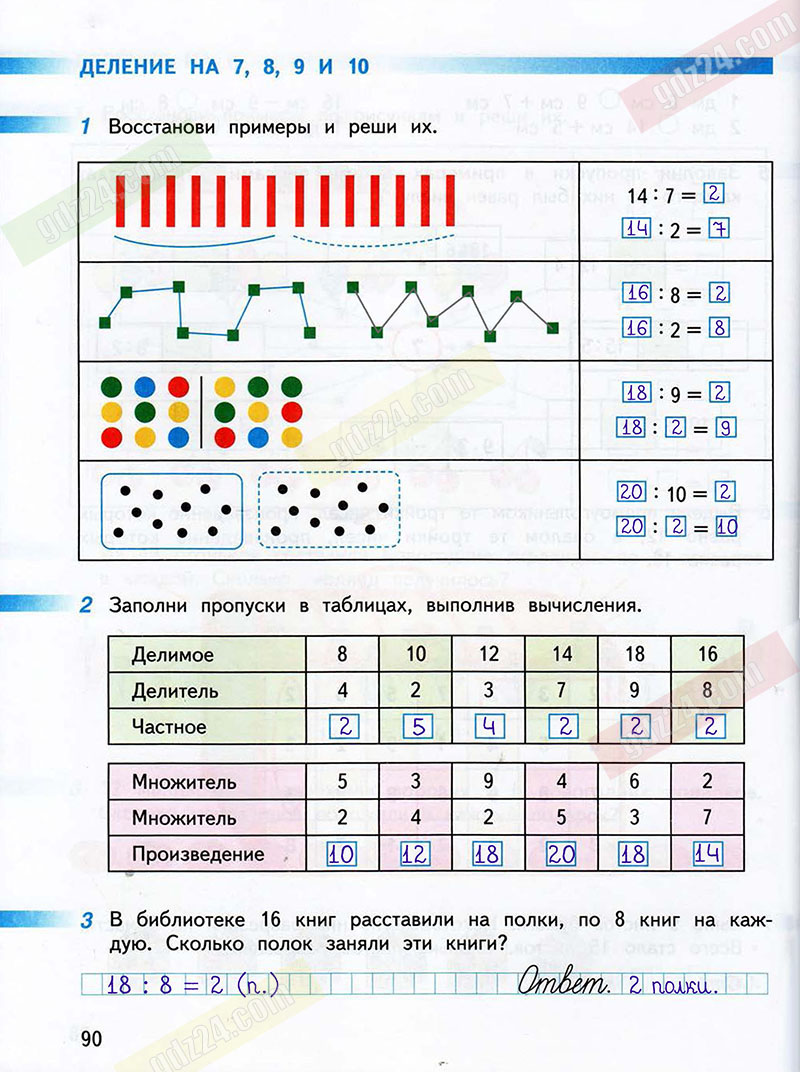 Ответы к заданиям на 90 странице рабочей тетради по математике Дорофеев,  Миракова, Бука за 2 класс 1 часть