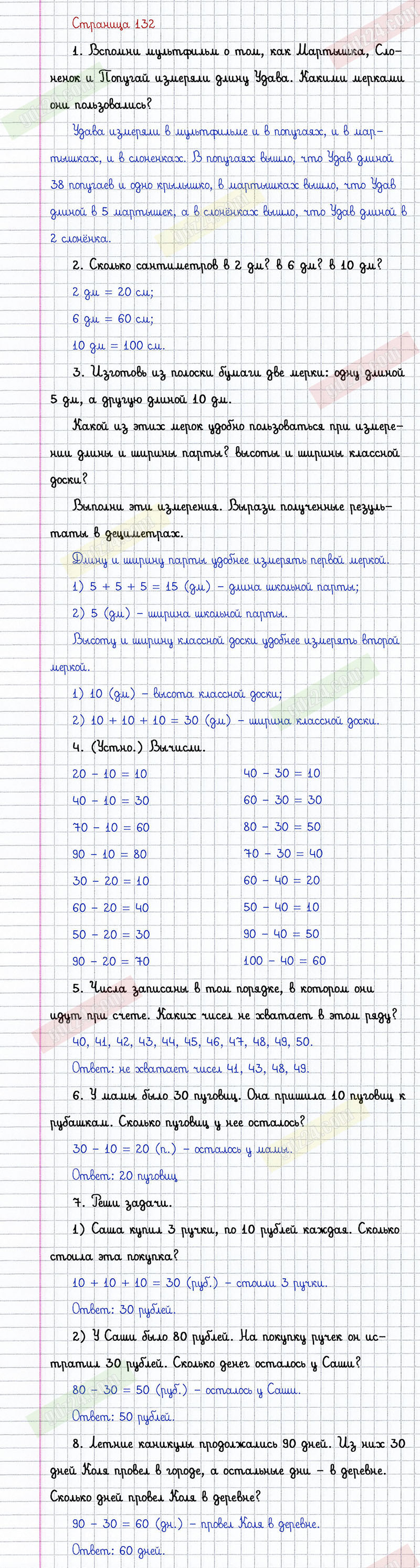 Ответы к заданиям на 132 странице учебника по математике Дорофеев,  Миракова, Бука за 2 класс 1 часть, 2019 г.