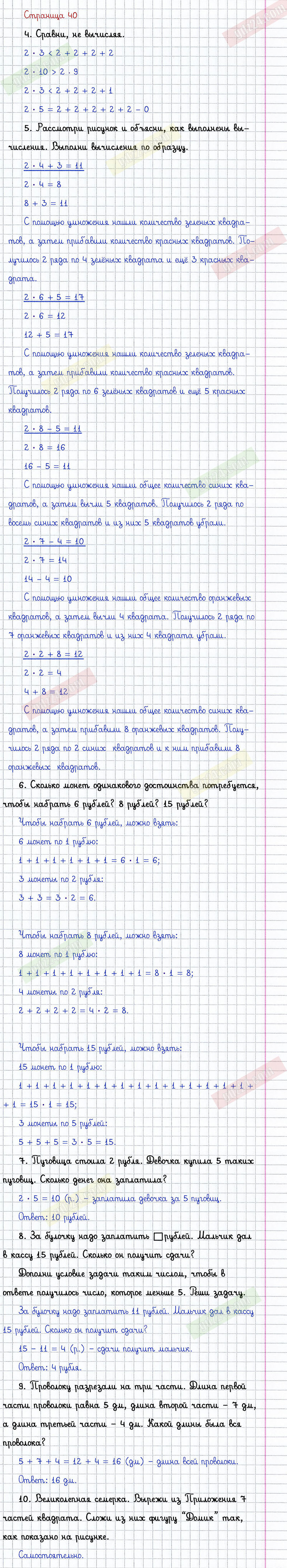 Ответы к заданиям на 40 странице учебника по математике Дорофеев, Миракова,  Бука за 2 класс 1 часть, 2019 г.