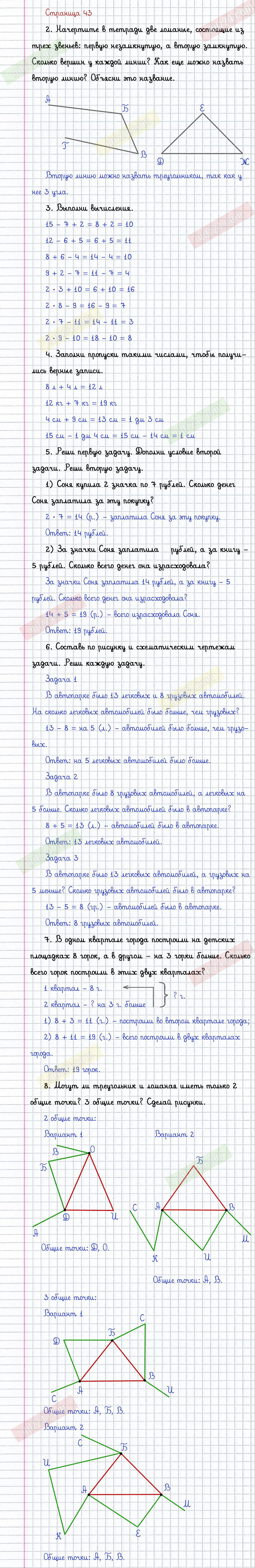 Ответы к заданиям на 43 странице учебника по математике Дорофеев, Миракова,  Бука за 2 класс 1 часть, 2019 г.