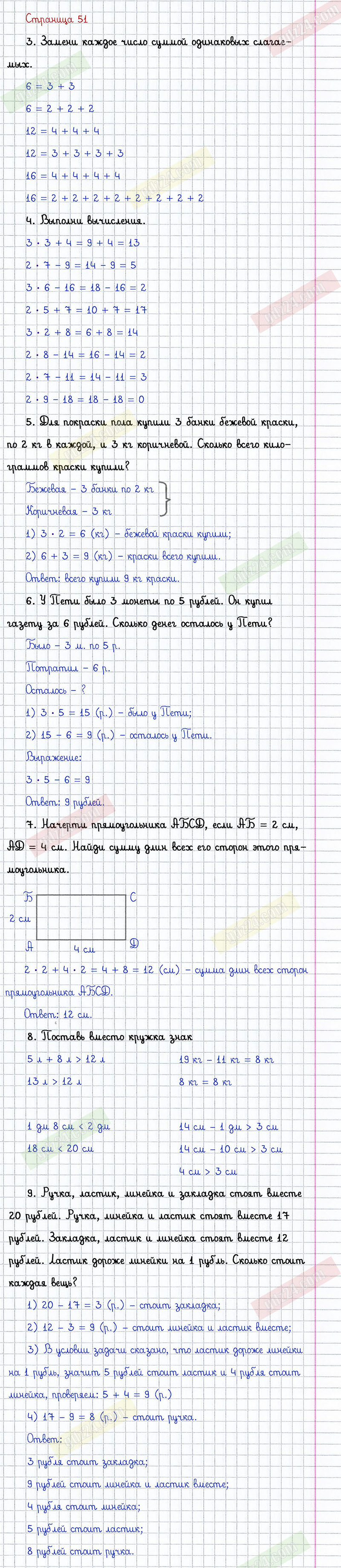 Ответы к заданиям на 51 странице учебника по математике Дорофеев, Миракова,  Бука за 2 класс 1 часть, 2019 г.