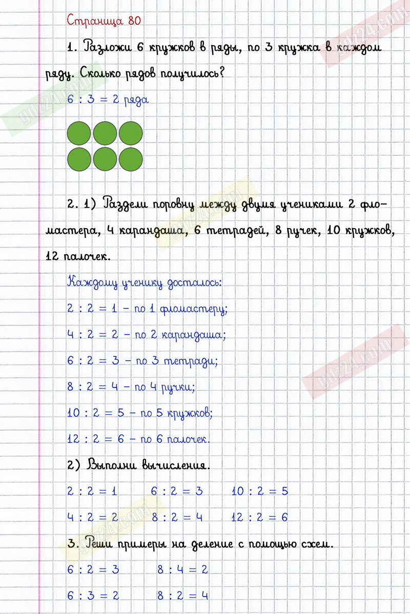 Стр 80 номер 358 математика 4. Математика 2 класс 1 часть страница 80 упражнение 1. Учебник математики 1 класс 1 часть стр 109 задание 7 ответы. Тетрадь математика 2 класс 1 часть страница 80. Математика 2 класс 2 часть стр 80.