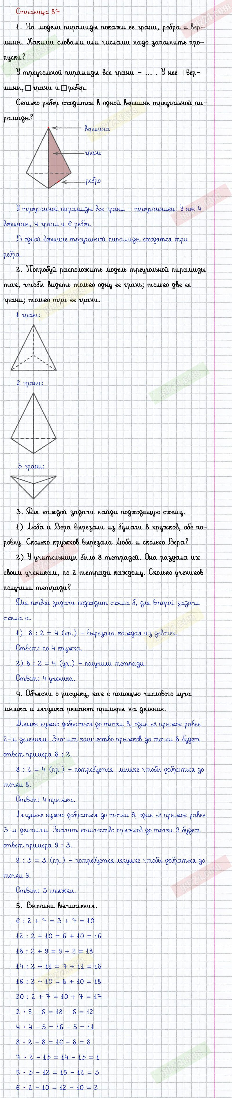 Ответы к заданиям на 87 странице учебника по математике Дорофеев, Миракова,  Бука за 2 класс 1 часть, 2019 г.