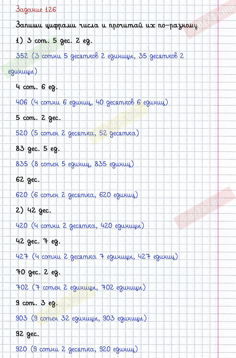 Ответы к 126 заданию учебника по математике Истомина за 2 класс 2 часть