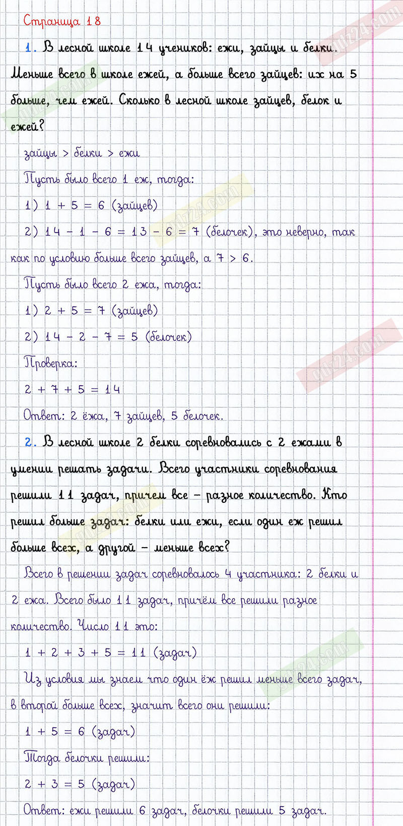 Ответы к заданиям на 18 странице учебника по математике Моро, Бантова,  Бельтюкова за 2 класс 1 часть