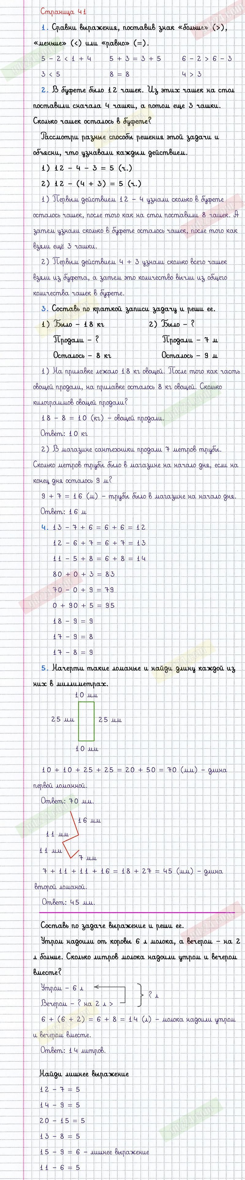 Ответы к заданиям на 41 странице учебника по математике Моро, Бантова,  Бельтюкова за 2 класс 1 часть