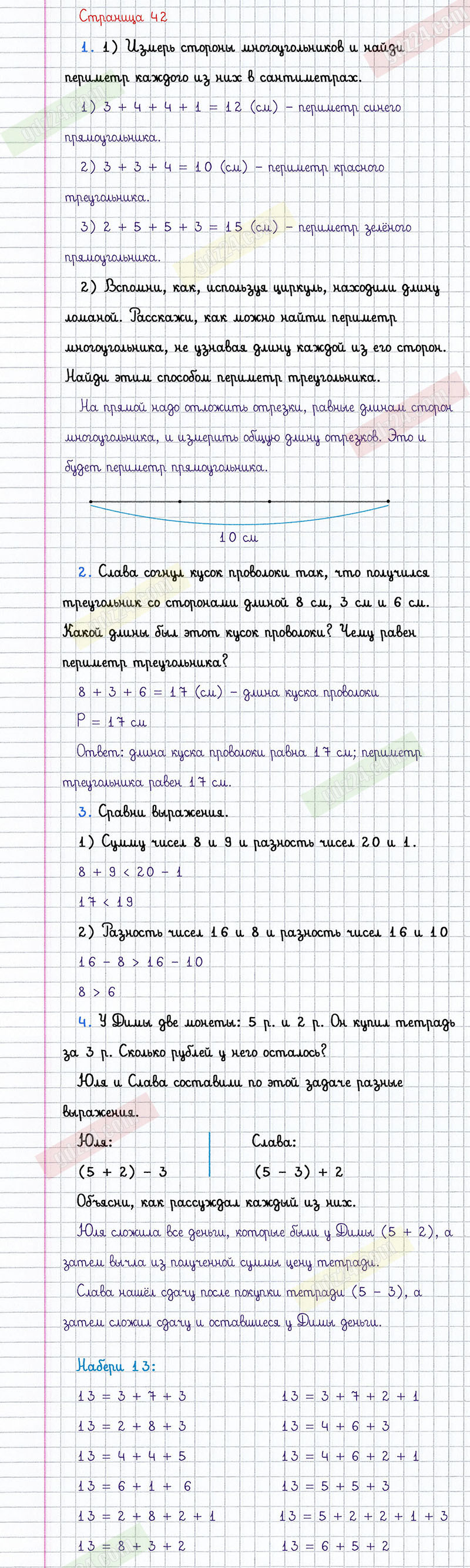 Ответы к заданиям на 42 странице учебника по математике Моро, Бантова,  Бельтюкова за 2 класс 1 часть