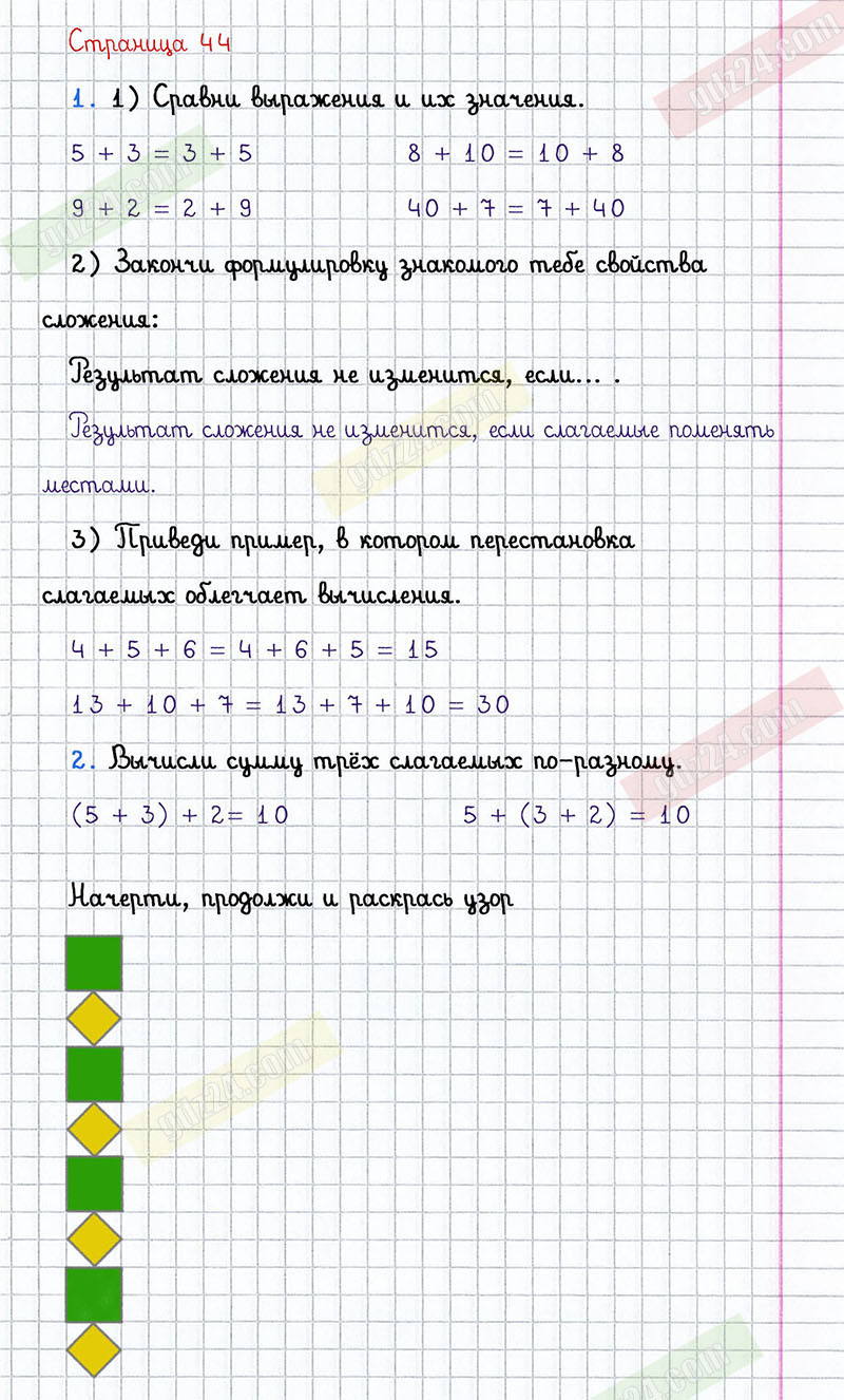 Ответы к заданиям на 44 странице учебника по математике Моро, Бантова,  Бельтюкова за 2 класс 1 часть