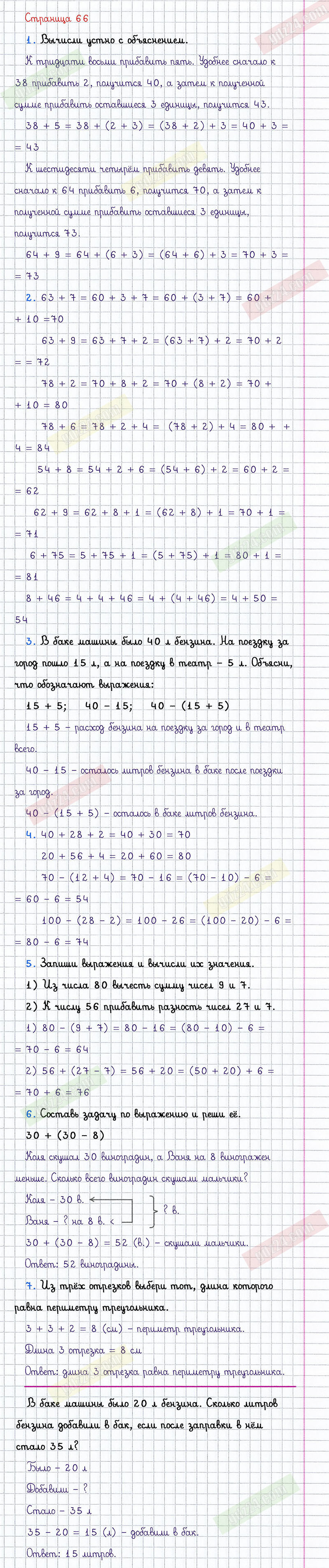 Ответы к заданиям на 66 странице учебника по математике Моро, Бантова,  Бельтюкова за 2 класс 1 часть