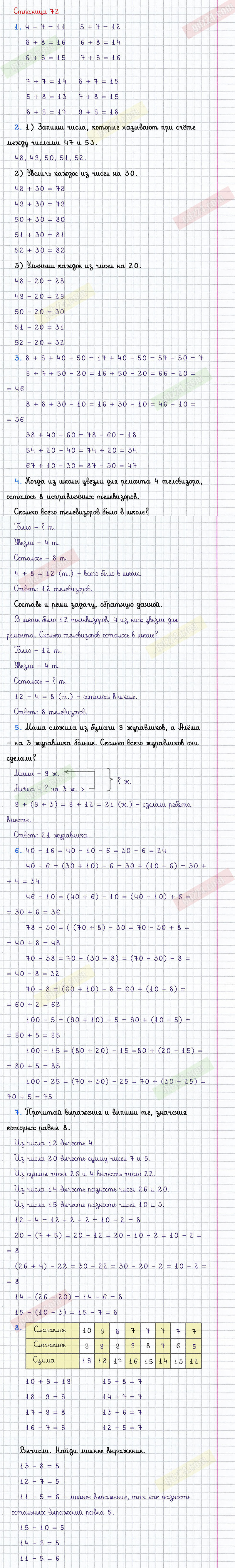 Ответы к заданиям на 72 странице учебника по математике Моро, Бантова,  Бельтюкова за 2 класс 1 часть