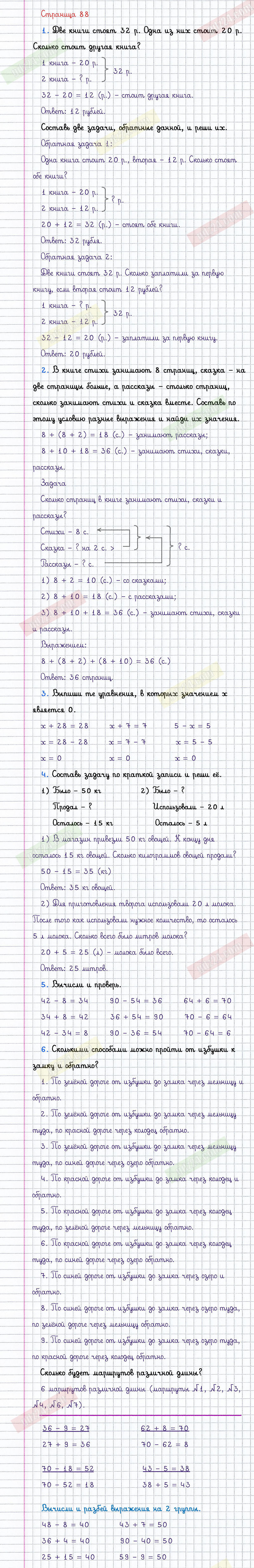 математика 2 класс учебник 1 часть страница 88