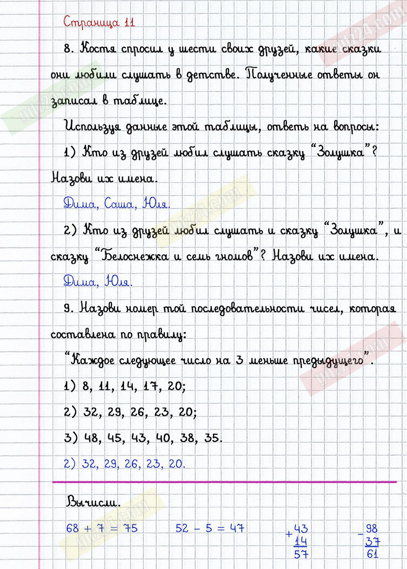Математика 2 стр 55