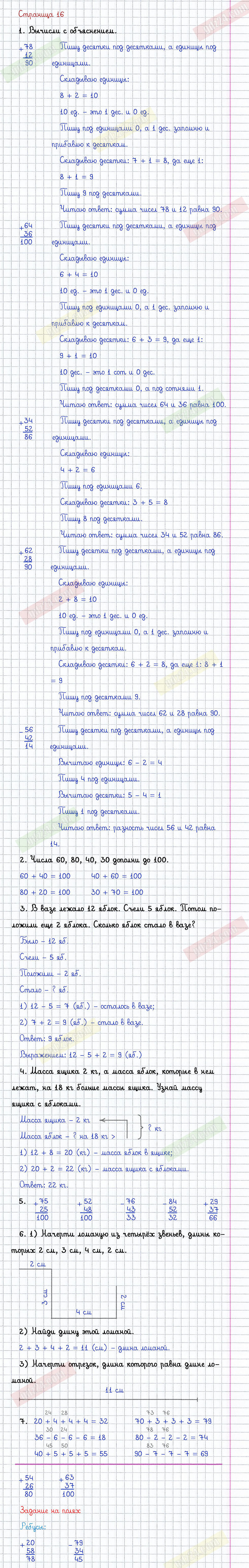 Ответы к заданиям на 16 странице учебника по математике Моро, Бантова,  Бельтюкова за 2 класс 2 часть