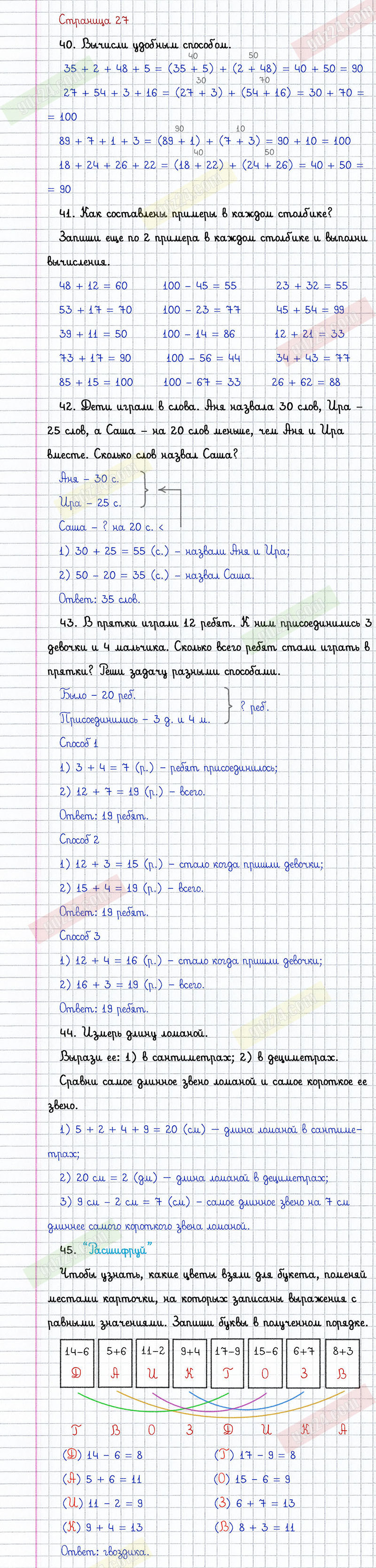 Ответы к заданиям на 27 странице учебника по математике Моро, Бантова,  Бельтюкова за 2 класс 2 часть