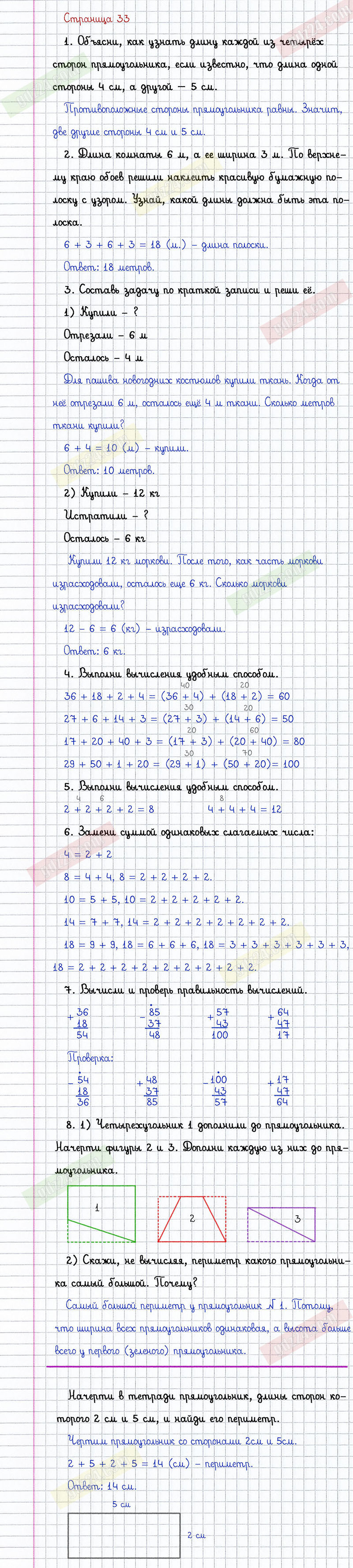 Ответы к заданиям на 33 странице учебника по математике Моро, Бантова,  Бельтюкова за 2 класс 2 часть