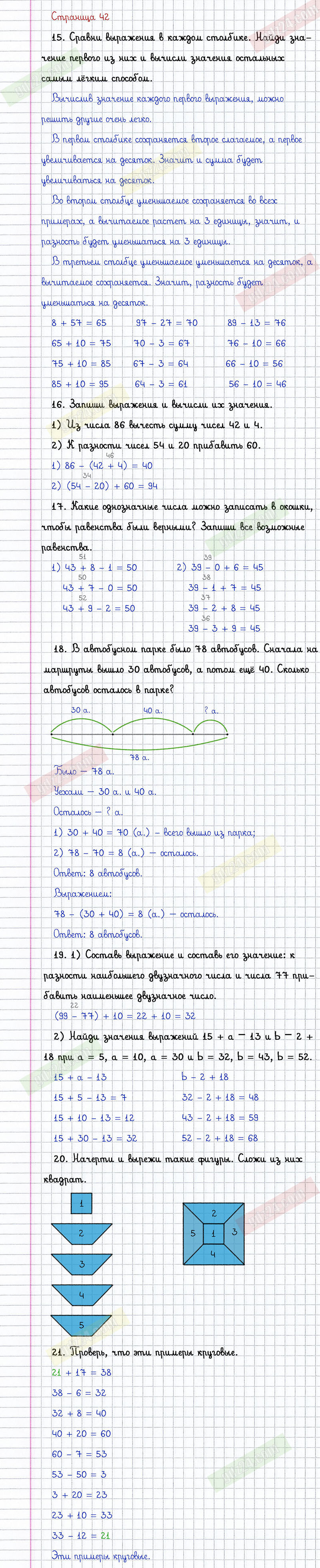 математика 2 класс 2 часть стр 42 номер 15