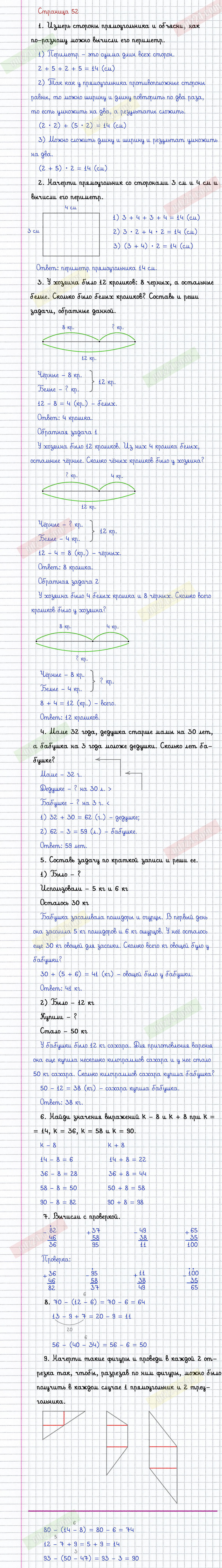 Ответы к заданиям на 52 странице учебника по математике Моро, Бантова,  Бельтюкова за 2 класс 2 часть