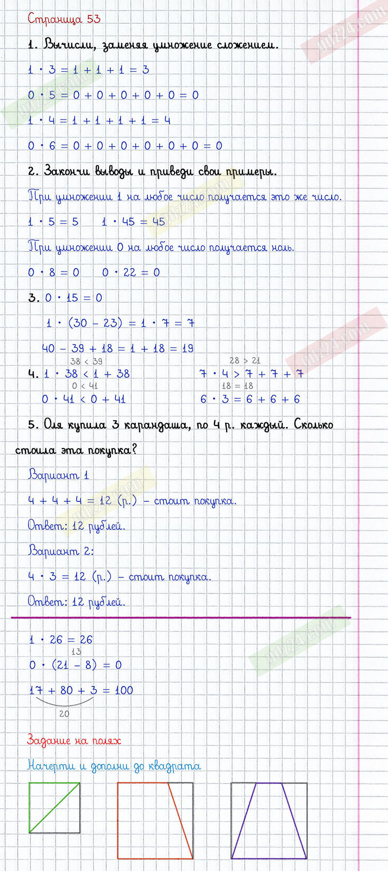 Ответы к заданиям на 53 странице учебника по математике Моро, Бантова,  Бельтюкова за 2 класс 2 часть