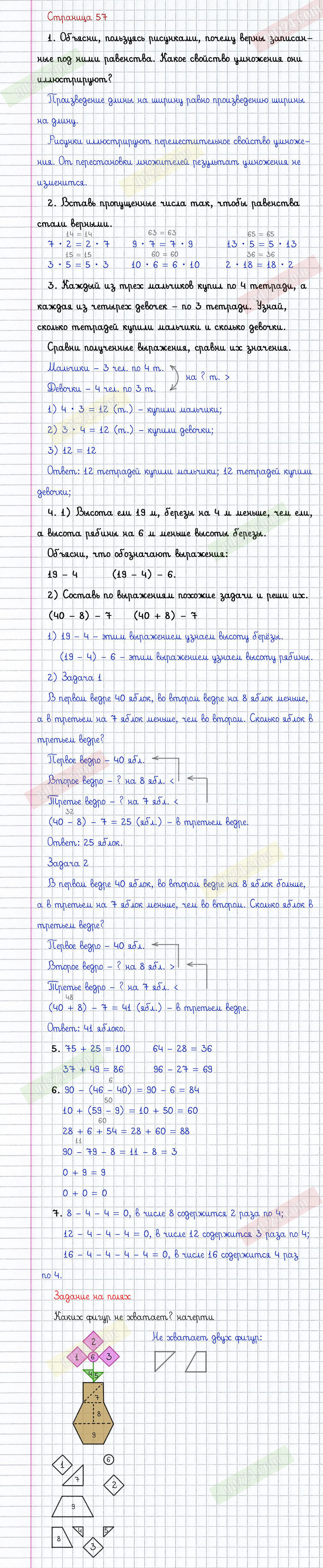 Ответы к заданиям на 57 странице учебника по математике Моро, Бантова,  Бельтюкова за 2 класс 2 часть