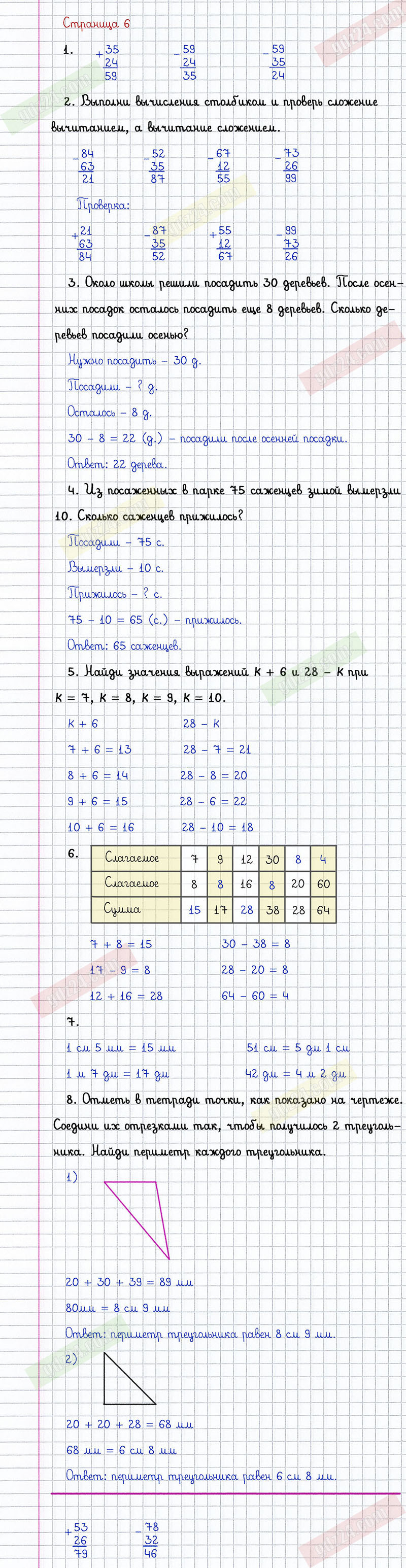 Ответы к заданиям на 6 странице учебника по математике Моро, Бантова,  Бельтюкова за 2 класс 2 часть