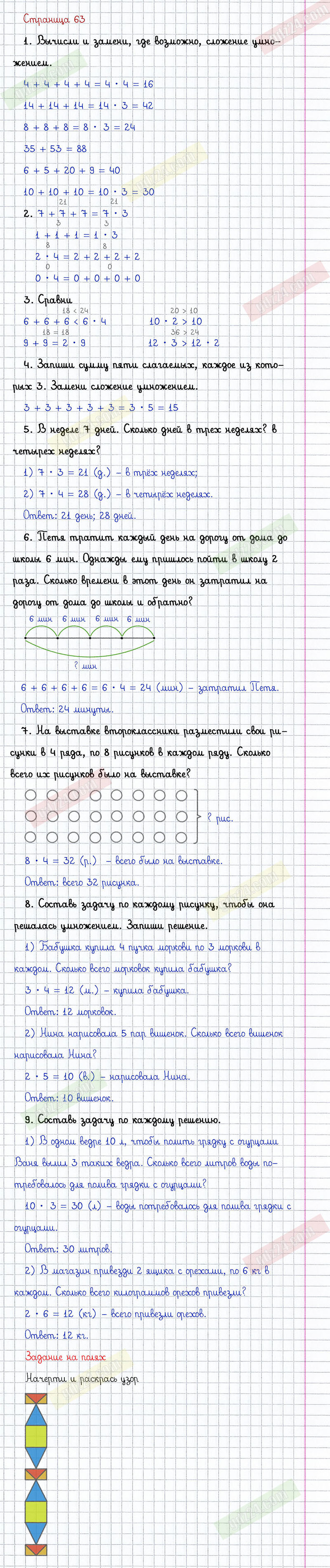 Ответы к заданиям на 63 странице учебника по математике Моро, Бантова,  Бельтюкова за 2 класс 2 часть