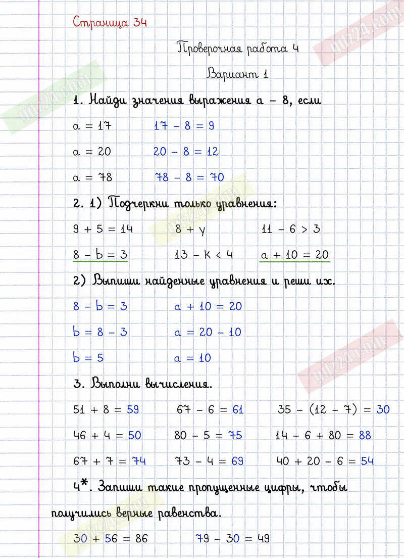 Ответы к заданиям на 34 странице проверочных работ по математике Волкова за  2 класс