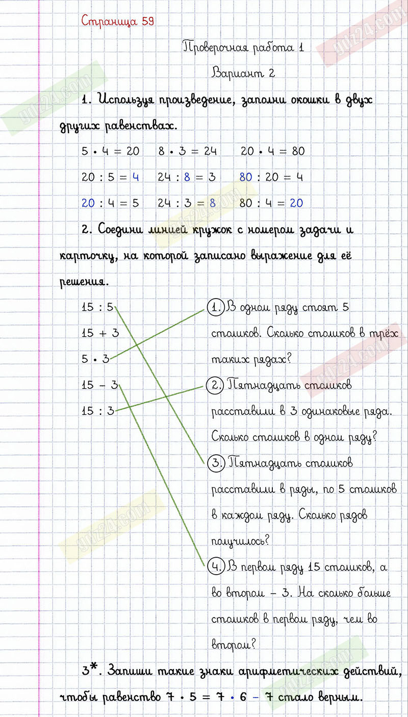 Ответы к заданиям на 59 странице проверочных работ по математике Волкова за  2 класс