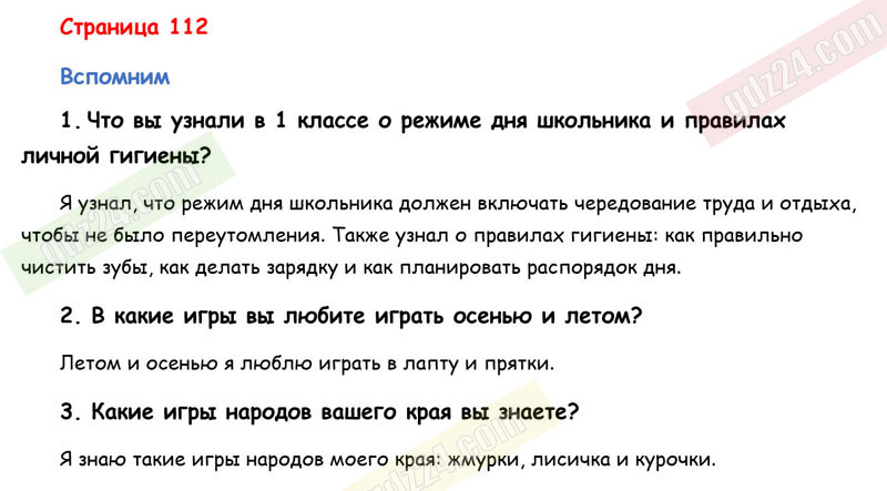 Биология 5 класс учебник страница 153 вопросы. Сценарий на день влюбленных для молодежи с играми в сельском клубе. Сценарий ко Дню влюбленных в сельском клубе. Сценарий 14 февраля.