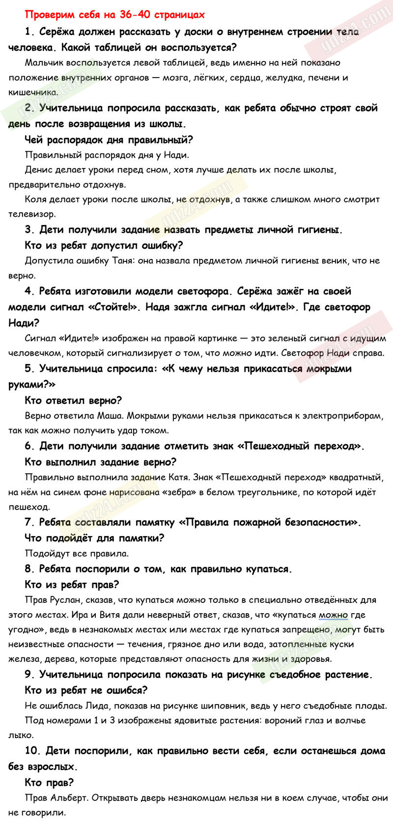 Ответы к вопросам и заданиям проверь себя на 36-40 странице учебника 2019  года по окружающему миру Плешаков за 2 класс 2 часть