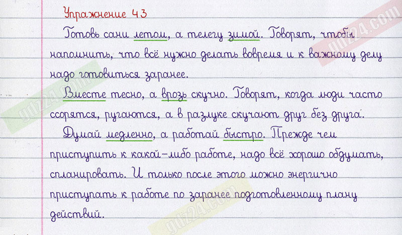 Русский язык страница 43 упражнение 91