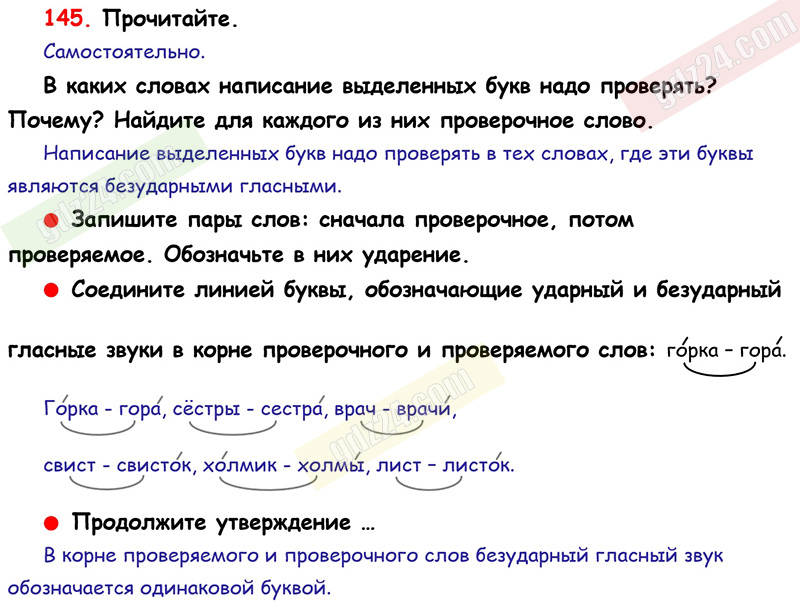 Упражнение 145 по русскому языку 2 класс