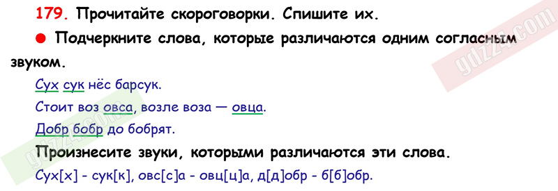 Составить рассказ по картинкам 2 класс русский язык упр 179