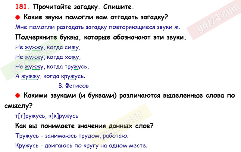 Русский язык 2 класс упражнение 181. Упражнение 181 по русскому языку 2 класс Канакина. Упражнение 181 2 класс русский язык Канакина. Русский язык 2 класс стр 113 181.