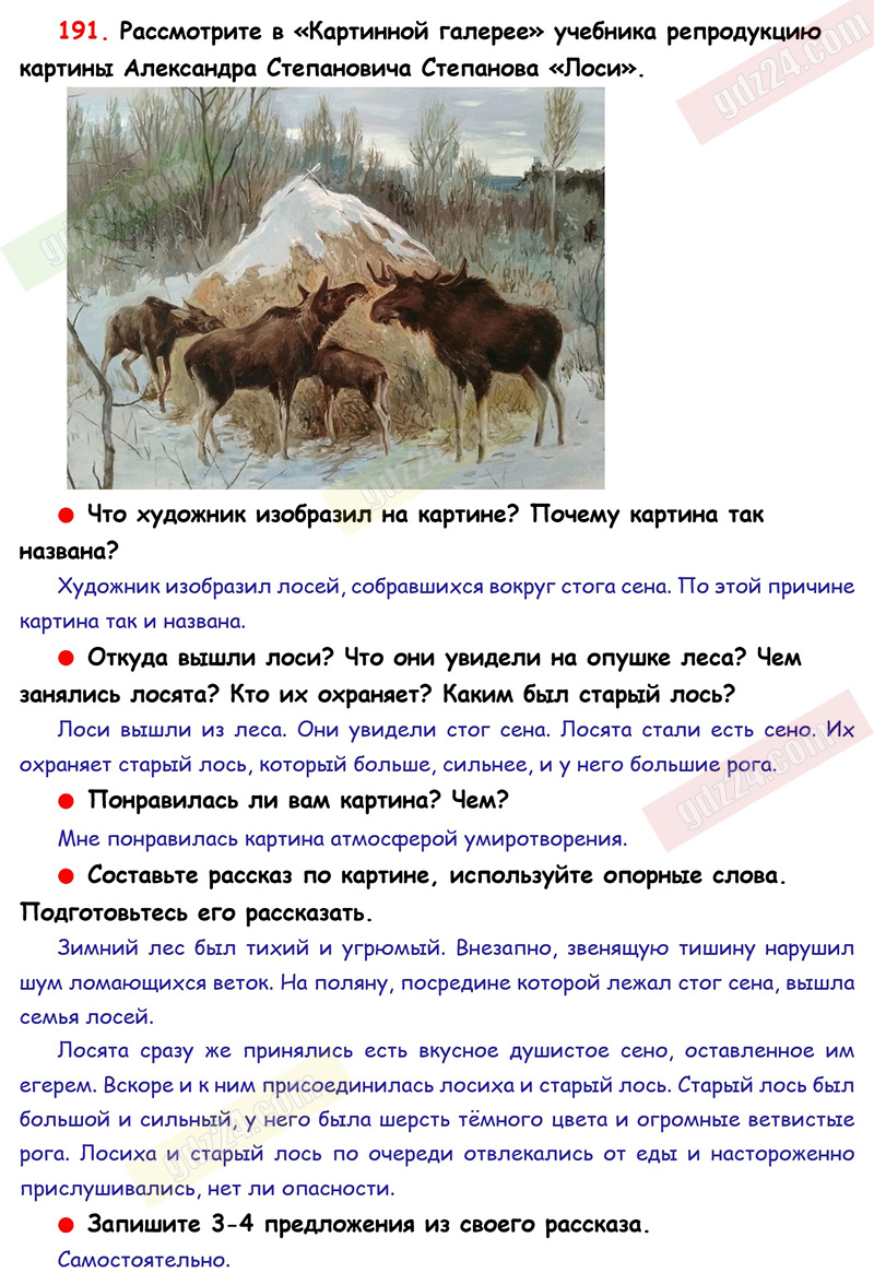 Ответы к 191 упражнению учебника по русскому языку Канакина, Горецкий за 2  класс 1 часть