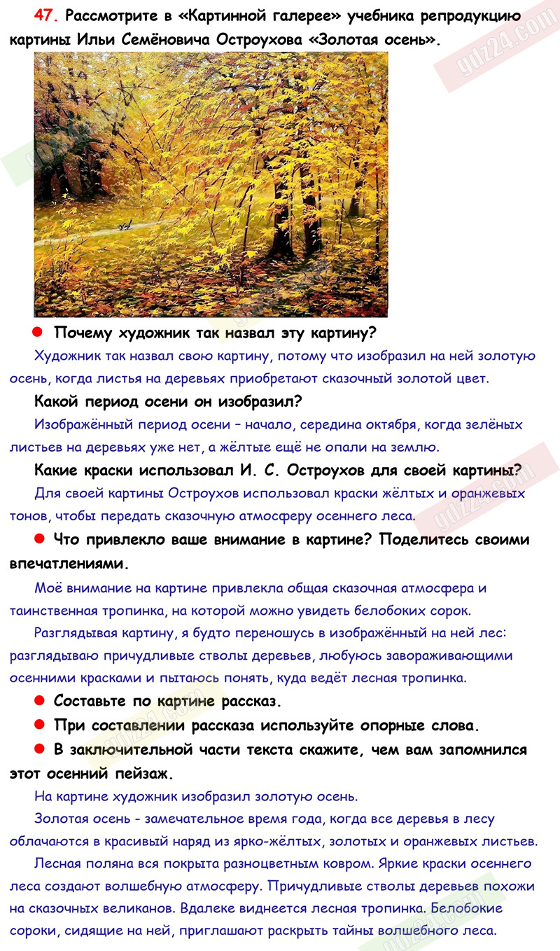 Ответы к 47 упражнению учебника по русскому языку Канакина, Горецкий за 2  класс 1 часть