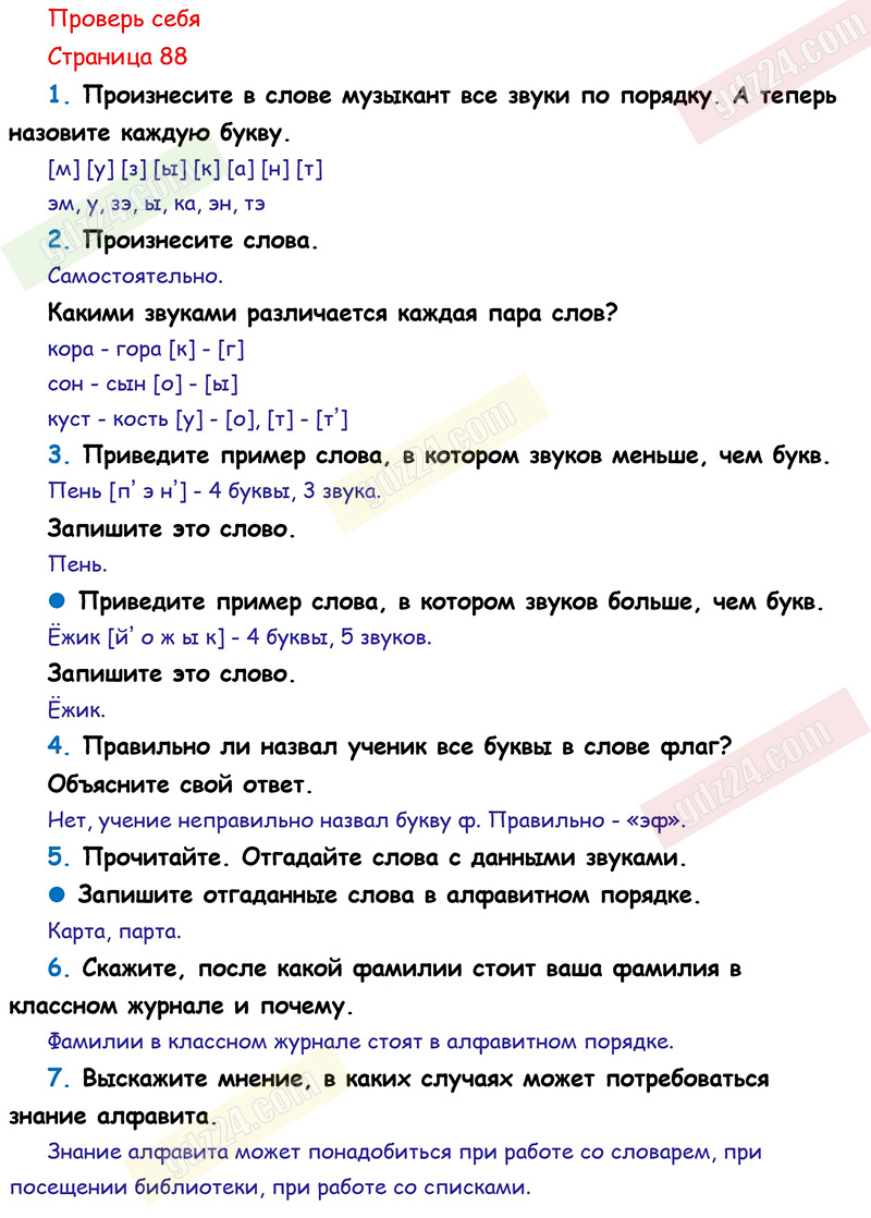 Ответы к заданиям проверь себя на 88 странице учебника по русскому языку  Канакина, Горецкий за 2 класс 1 часть