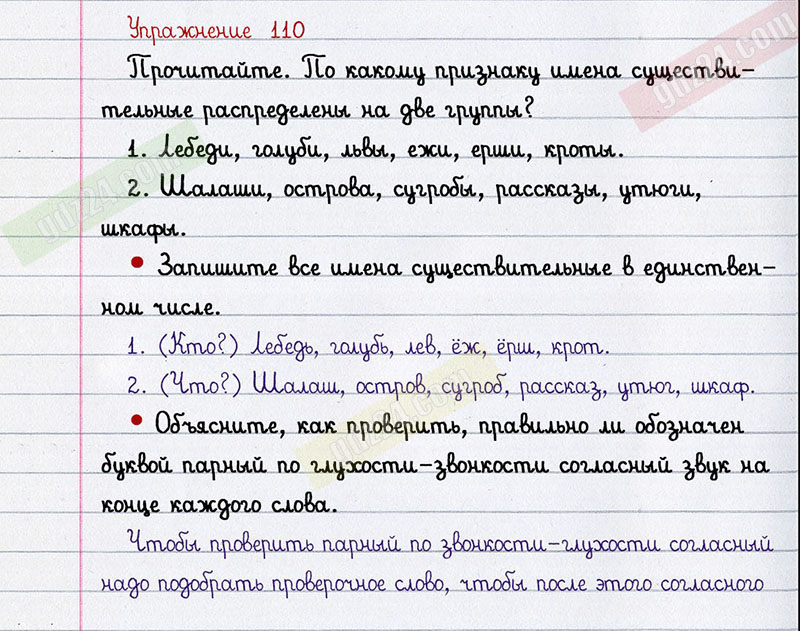 Русский язык 2 класс стр 104. Упражнение 104 по русскому языку 2 класс. Русский язык 2 класс 2 часть упражнение 104. Русский язык 2 часть упражнение 104.