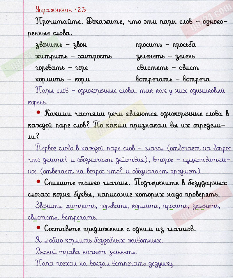 Русский язык 3 класс упражнение 123. Упражнение 123 по русскому языку. Канакина русский язык 2 класс 2 часть упражнение 123.